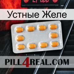 Устные Желе cialis3